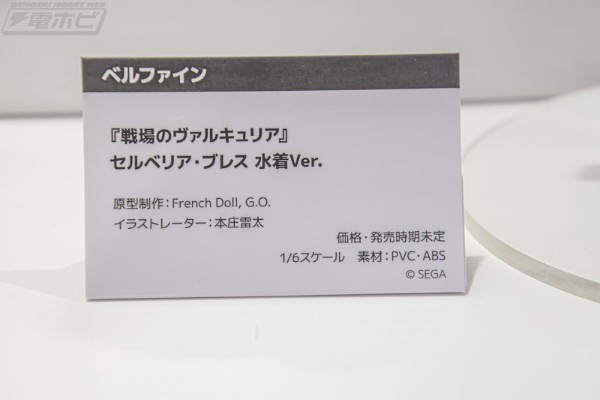 战场女武神 塞露贝利亚·布蕾斯 泳装