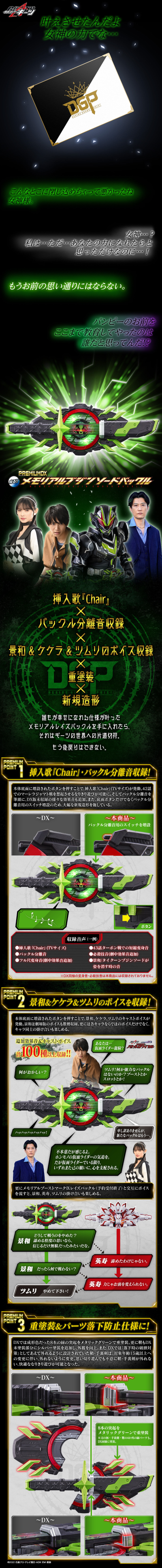 PREMIUM DX 纪念版武神之刃带扣