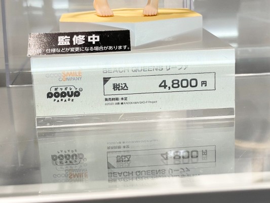 POP UP PARADE BEACH QUEENS 刀剑神域进击篇：暮色黄昏 莉法