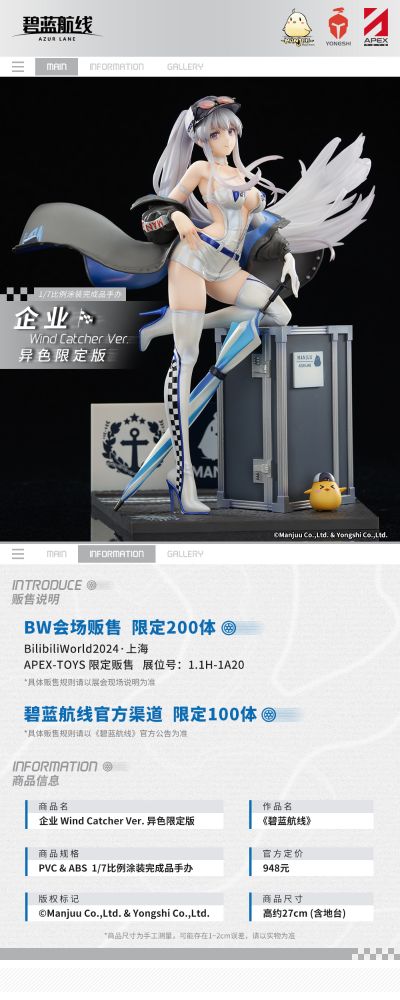 碧蓝航线 企业 Wind Catcher 异色限定版