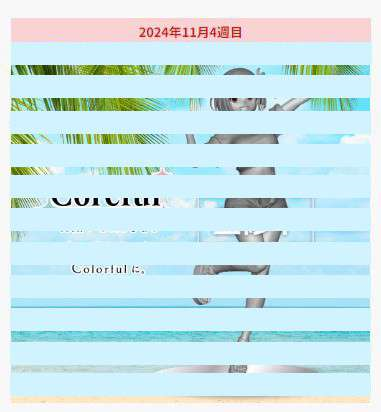 Coreful 莉可丽丝 锦木千束~夏威夷~