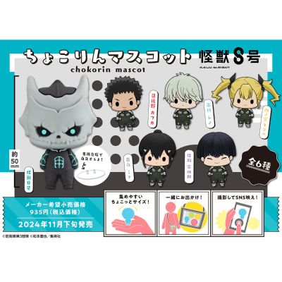 Q版可立玩偶 怪兽８号