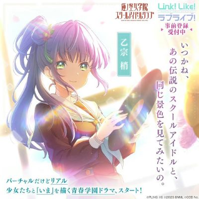 爱与演唱会！莲之空女学院学园偶像俱乐部  趴趴毛绒玩偶 乙宗梢 －Dream Believers （S码）