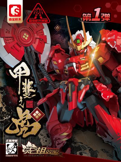 积木英雄拼装系列 模寿 先祖效应第一弹