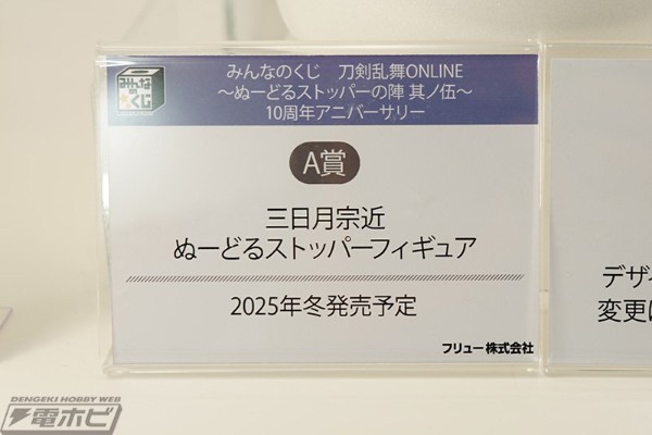 大家的抽赏 刀剑乱舞-ONLINE- ~压泡面之阵 阵型五~ 10周年纪念  A奖 三日月宗近