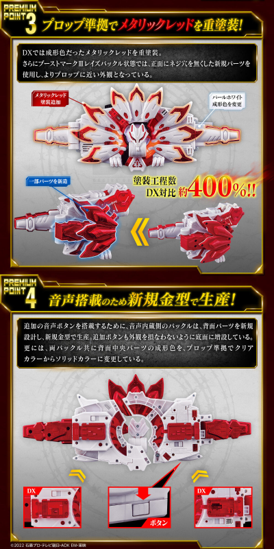 假面骑士极狐 PREMIUM DX纪念收藏版推进器九代升级带扣