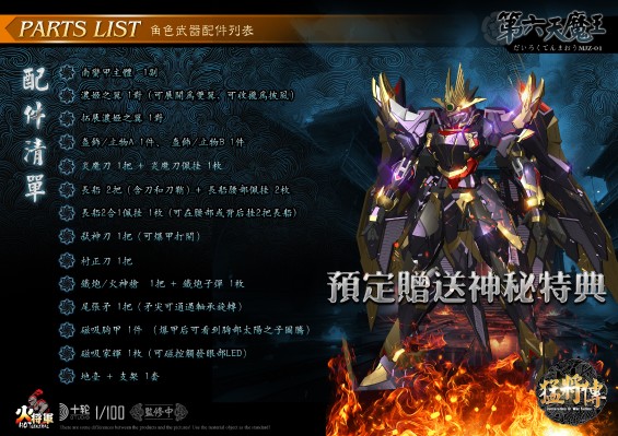 猛将传系列 第六天魔王