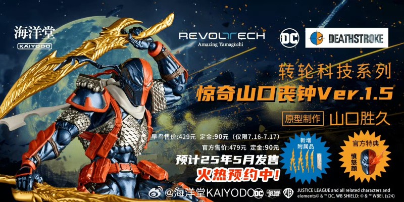 转轮科技系列 惊奇山口 DC 丧钟 1.5版