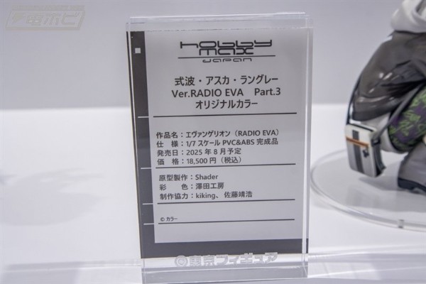 新世纪福音战士 式波・明日香・兰格雷 Ver.RADIO EVA Part.3 特别版