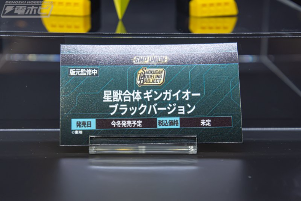 SMP [SHOKUGAN MODELING PROJECT] 星兽合体 银铠王 黑色版（暂译）