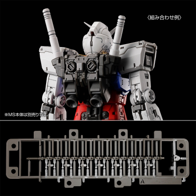 RG 1/144  RX-78-2 高达 2.0版本专用武器配件包