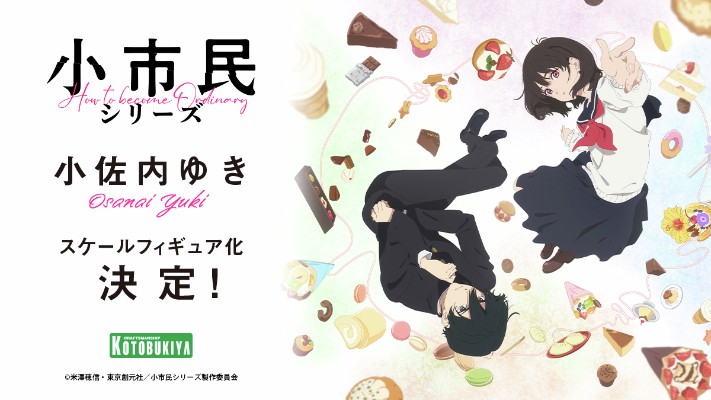 小市民系列 小佐内由纪