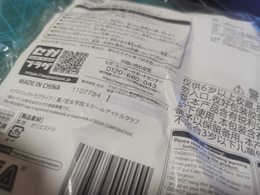 爱与演唱会！莲之空女学院学园偶像俱乐部 趴趴毛绒玩偶 藤岛慈 －Dream Believers （S码）