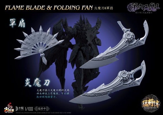 猛将传系列 第六天魔王