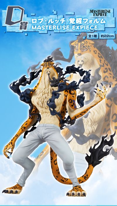 一番赏 航海王 未来岛艾格赫德 D奖 罗布·鲁兹 觉醒形态 MASTERLISE EXPIECE