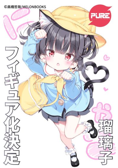 瑠璃子