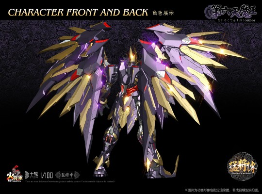 猛将传系列 第六天魔王