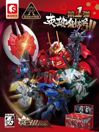 积木英雄拼装系列 模寿 先祖效应第一弹