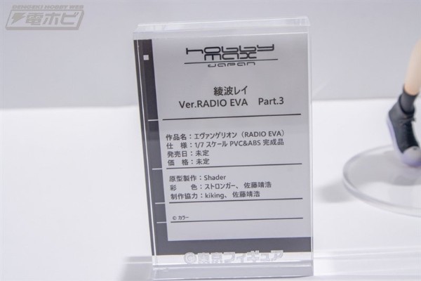 新世纪福音战士 绫波零 Ver.RADIO EVA Part.3 常规版