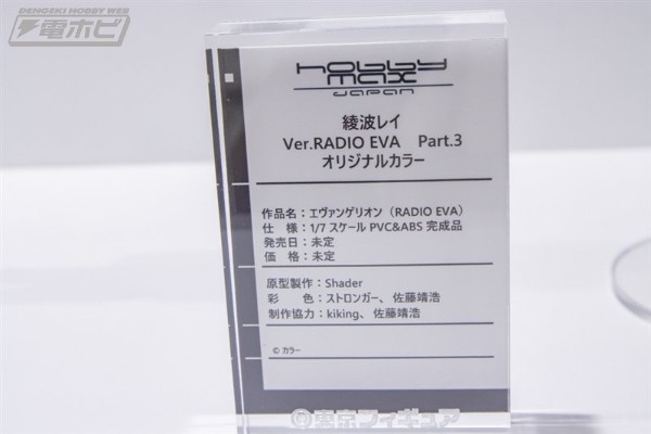 新世纪福音战士 绫波零 Ver.RADIO EVA Part.3 特别版