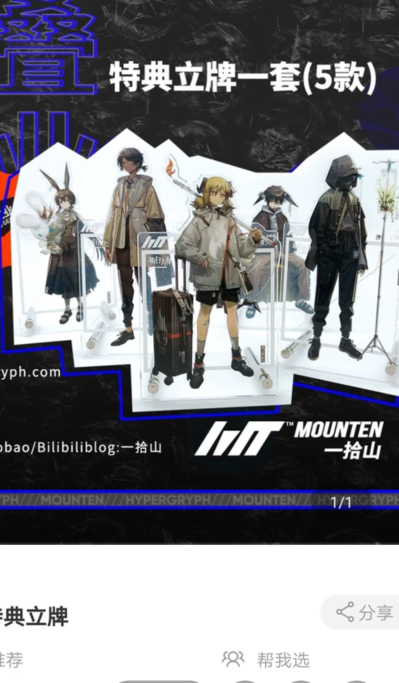 Gift+系列 明日方舟 阿米娅 浮叠工业