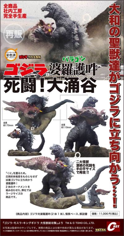 哥斯拉摆件特摄大百科 哥斯拉大战婆罗护吽 死斗！大涌谷