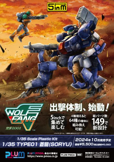 空牙2001 TYPE01 苍龙