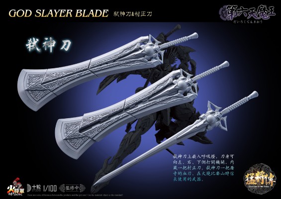 猛将传系列 第六天魔王