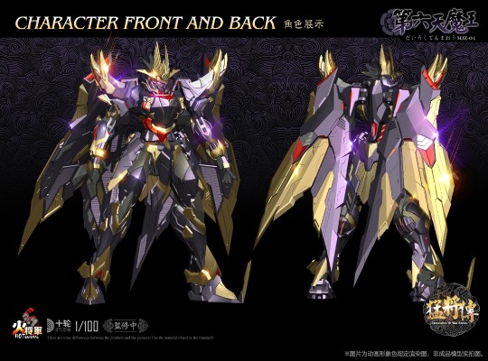 猛将传系列 第六天魔王