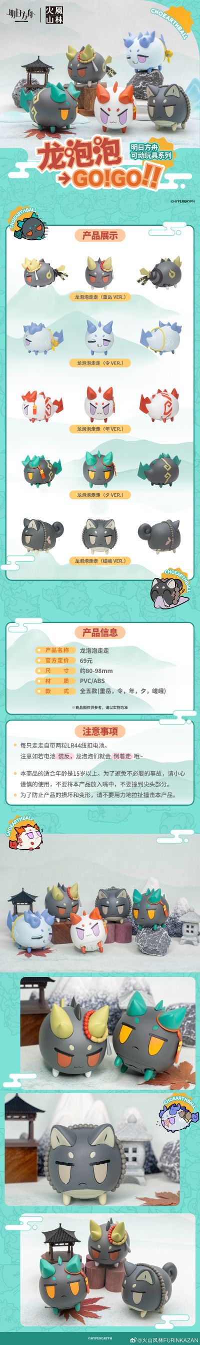 明日方舟可动玩具系列 龙泡泡走走