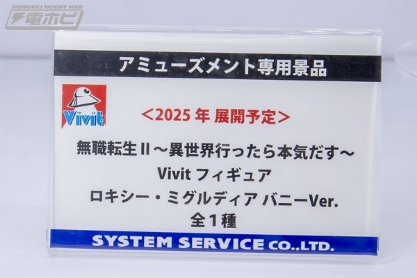 Vivit 无职转生2 ~到了异世界就拿出真本事~  洛琪希·米格路迪亚 兔女郎