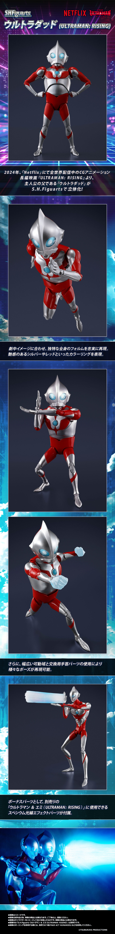 S.H.Figuarts 奥特爸爸（奥特曼：崛起）（暂译）