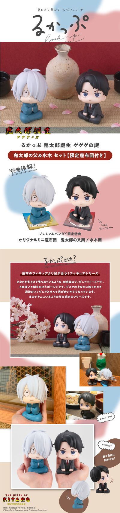 Look Up 鬼太郎诞生 咯咯咯之谜 鬼太郎的父亲