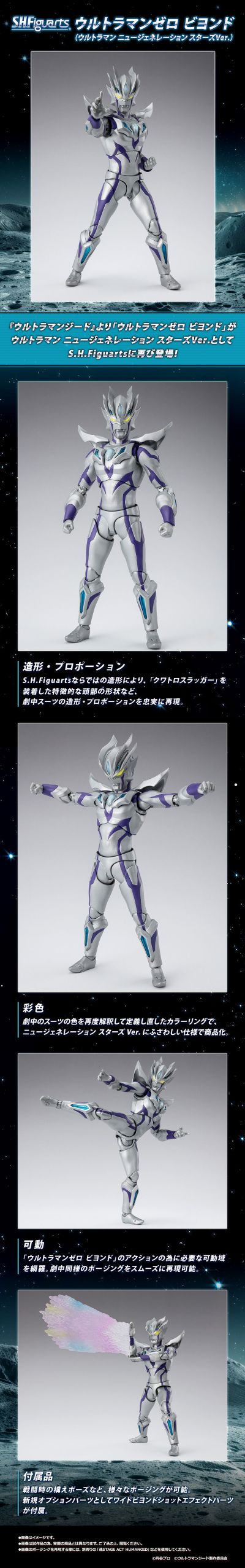 S.H.Figuarts 赛罗奥特曼 无限形态（新生代之星）（暂译）