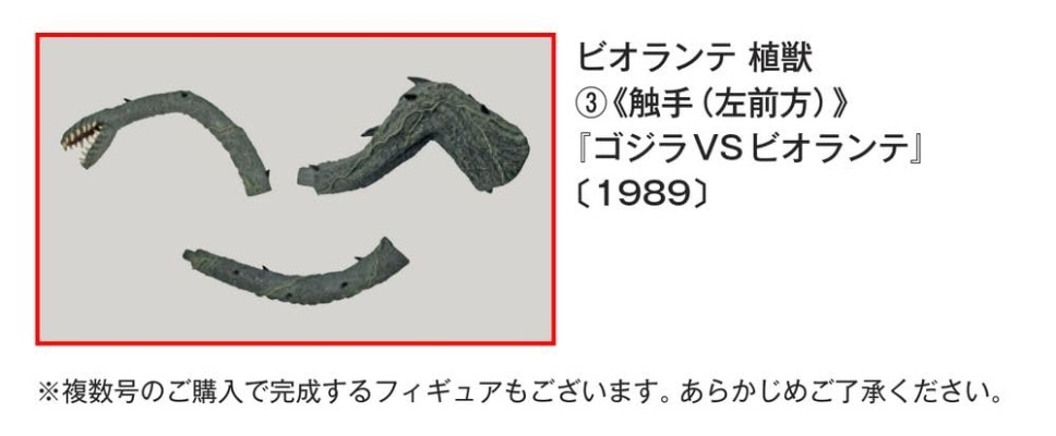 东宝怪兽收藏《第29号》