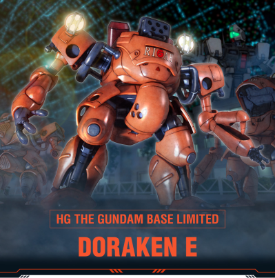 HG 高达基地专属商品 龙型机E