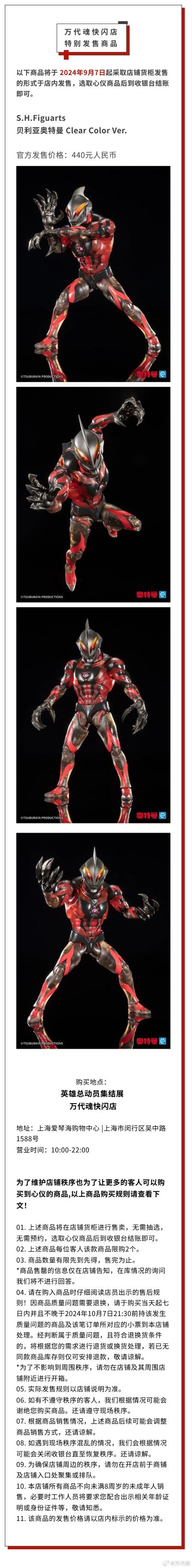 S.H.Figuarts 贝利亚奥特曼 透明配色版