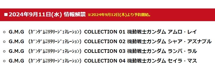 G.M.G系列收藏02 机动战士高达 吉恩公国军 夏亚·阿兹纳布尔