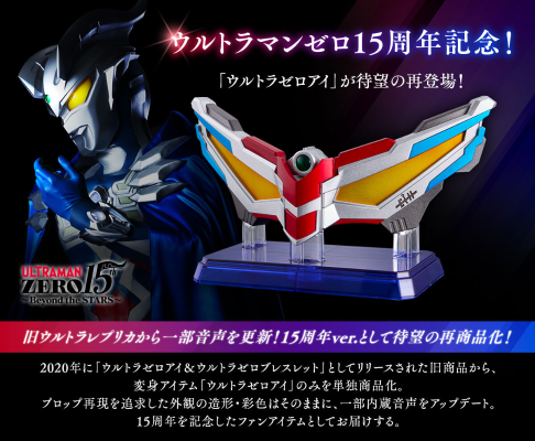 奥特复刻 赛罗眼镜 赛罗奥特曼15周年纪念版