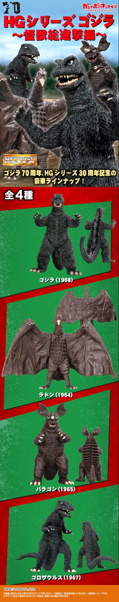 HG哥斯拉 怪兽总攻击篇