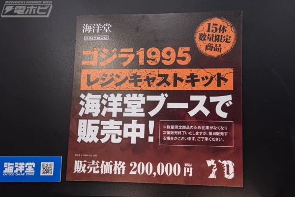 哥斯拉大战戴斯特洛伊亚 哥斯拉（1995）树脂套件