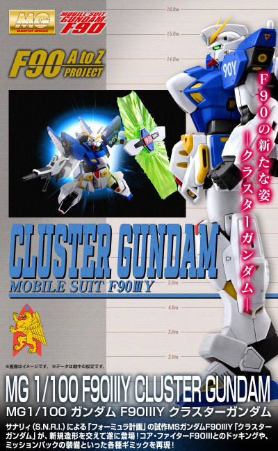 MG 1/100 F90IIIY 星团高达