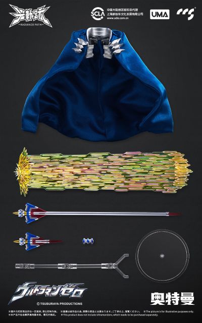 光轨迹 赛罗配件包