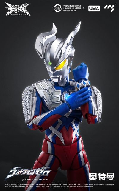 光轨迹 赛罗配件包