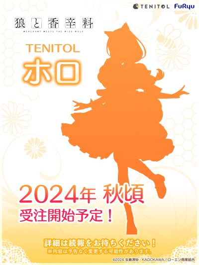 TENITOL 狼与香辛料 MERCHANT MEETS THE WISE WOLF  赫萝