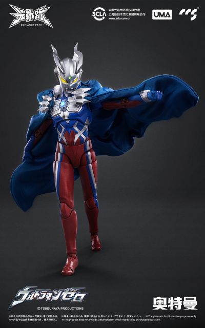 光轨迹 赛罗配件包