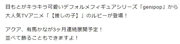 genipop 我推的孩子 阿库亚