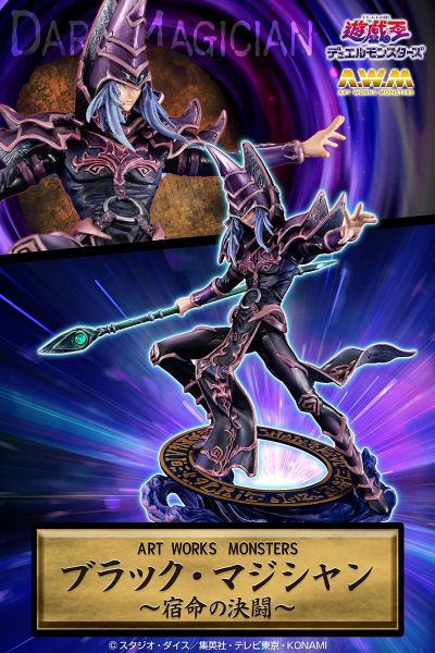 A.W.M 怪兽之决斗 黑魔导 ～宿命的决斗～