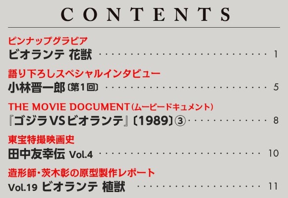 东宝怪兽收藏《第29号》