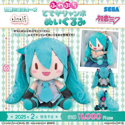 初音未来  Fuwa Petit  超大软绵绵玩偶